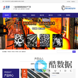 苏州工业园区佳洲模具材料有限公司