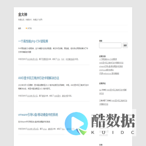 金大神 - 热爱生活，热爱技术，热爱这个世界！