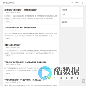 全球签证办理中心 - 海业国际
