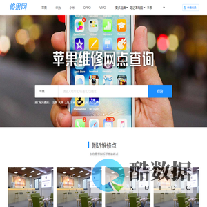 苹果售后维修点查询,苹果iPhone授权售后维修服务中心 – 修果网