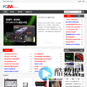 首页_PCEVA,PC绝对领域,探寻真正的电脑知识