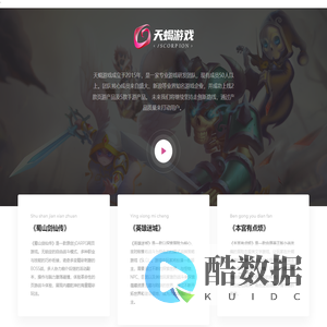 天蝎游戏