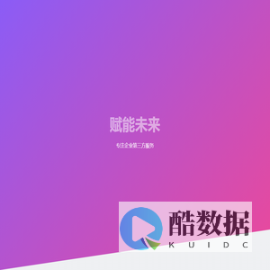 旗鱼云 -  专注企业服务