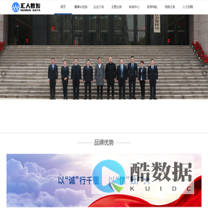 重庆汇人数智科技有限公司