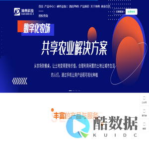 智慧农场_认养农业_共享农业_智慧农业数字化管理系统_坤典科技