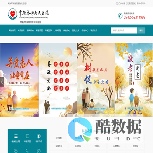 常熟琴湖惠民老年病医院有限公司-医养结合