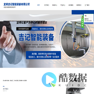 宜宾吉记智能装备有限公司