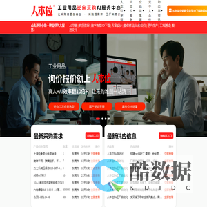 人本位工业用品逆向采购AI服务中心