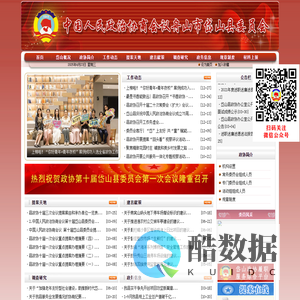 岱山政协