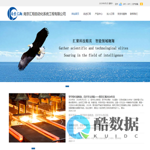 南京汇翔自动化系统工程有限公司