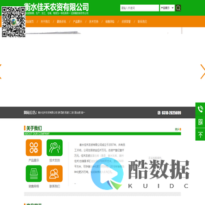 衡水佳禾农资有限公司