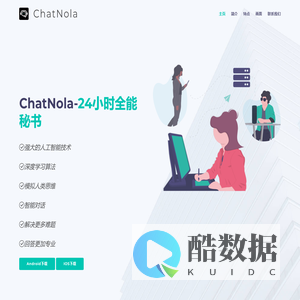 ChatNola-您的24小时全能秘书
