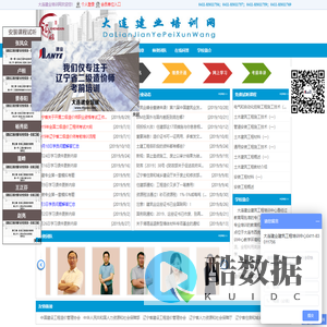 大连建业培训网