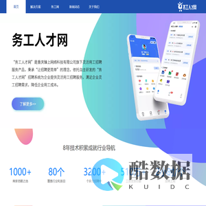 务工人才网
