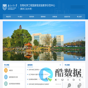 生物化学工程实验教学中心