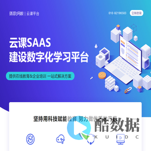 【云课SAAS官网】建设数字化学习平台