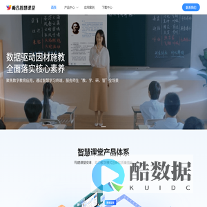 畅言智慧课堂-人工智能助力教育