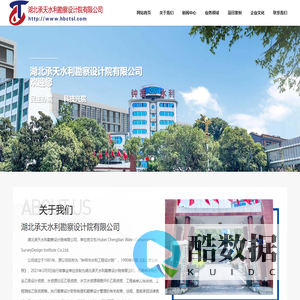hbctsl.com,湖北承天水利勘察设计院有限公司