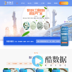 山东久亿化工有限公司--氯化钙,氯化镁,工业盐,工业级元明粉-工业盐,焦亚硫酸钠,硫酸镁,氯化钙,氯化钾,氯化镁,氯化石蜡,融雪剂,亚硫酸钠,氧化镁,元明粉