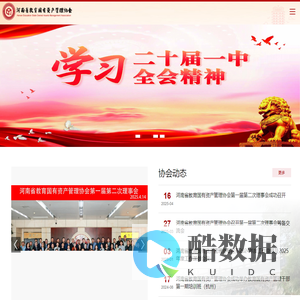 河南省教育国有资产管理协会