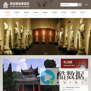 西安碑林博物馆