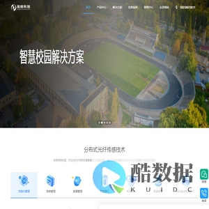 海纳科技-智慧化系统集成整体解决方案服务商