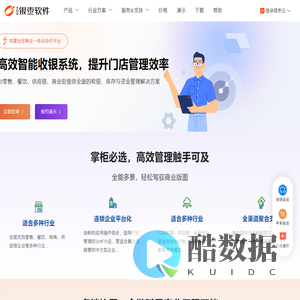 银枣软件是零售收银系统|餐饮收银系统|进销存管理系统源码提供商!可定制开发