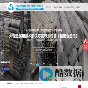 大轻集团  -专业精密工业铝板|棒|卷|管|型材|锻件加工及现货提供商 -