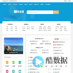 我爱写作文-优秀小学生作文,初中生作文,高中作文大全