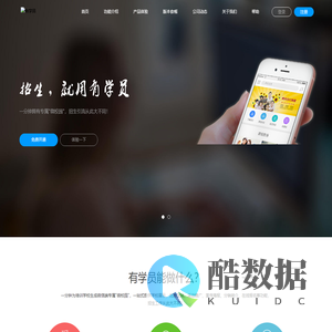 有学员 - 招生，就用有学员