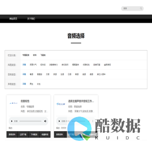 善行科技声音选择