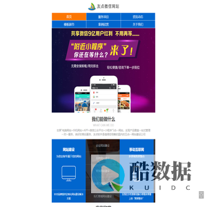 友点微信网站