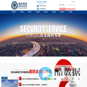 武汉保安公司-武汉市保安公司-武汉保全世纪