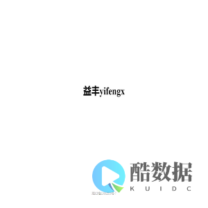 益丰yifengx