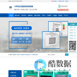 灌浆记录仪-注浆记录仪-超灌控制(提醒/记录)仪-减摩剂-搅拌(碎石)桩记录仪-智慧工地系统-桩基信息化-长杰记录仪