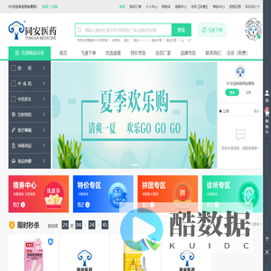 同安易购 - 医药集采平台