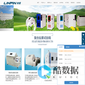 复合盐雾试验箱-复合盐雾实验箱 -林频仪器