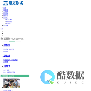 湖南商友财务咨询有限公司