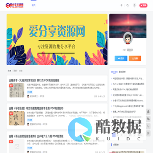 爱分享资源网