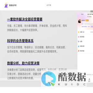 智慧经护师