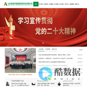 山东高速华瑞道路材料技术有限公司