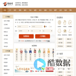 免费八字周易算命_在线测算_陋缘阁