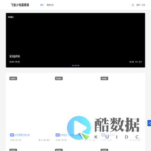飞驰小电器展销
