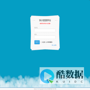珠小宝管理平台 登录