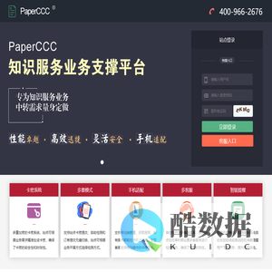 PaperCCC知识服务业务支撑平台 - 专为知识服务业务中转需求量身定制