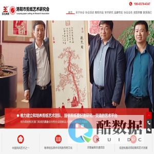 洛阳市剪纸艺术研究会