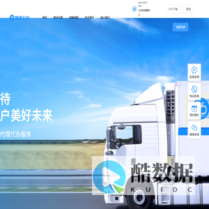 网络货运-物流公社 - 开启数字货运新时代 - 物流公社官网