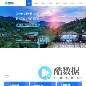 智慧景区门票系统_文旅综合体运营管理系统_四川启明芯售检票务系统