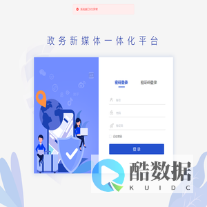 政务新媒体一体化平台