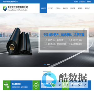 南京致正橡塑有限公司